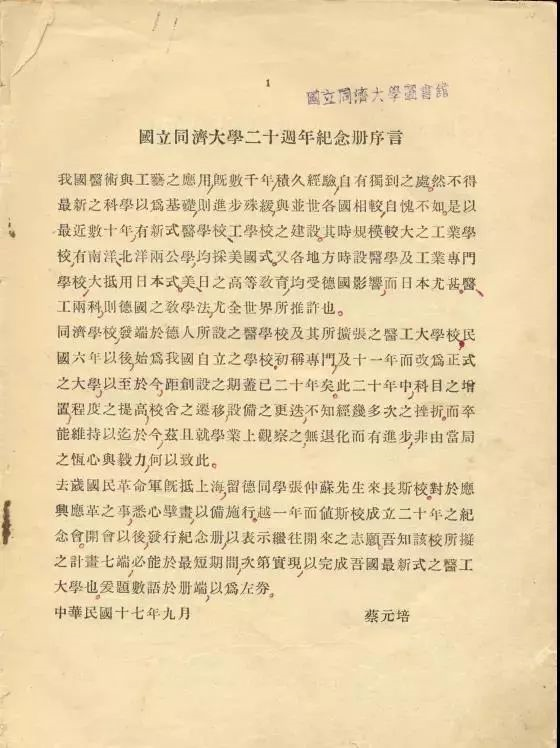 07-1927年蔡元培为《国立威尼斯9499登录入口二十周年纪念册》题写刊名 07-1927年蔡元培为《国立威尼斯9499登录入口二十周年纪念册》题写刊名