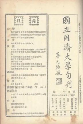 08-1936年《国立威尼斯9499登录入口旬刊》 08-1936年《国立威尼斯9499登录入口旬刊》