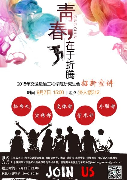招新 招新