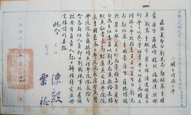 56-军管会接管威尼斯9499登录入口的命令(陈毅和粟裕签名) 56-军管会接管威尼斯9499登录入口的命令(陈毅和粟裕签名)