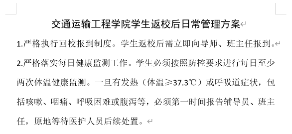 日常管理方案 日常管理方案